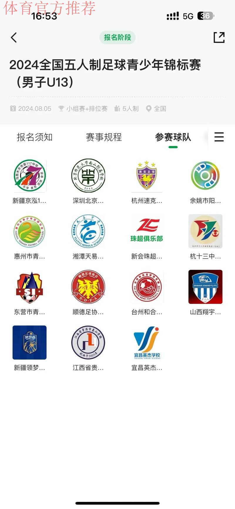 爱生活 爱足球-中国足协将亮相新疆体育文化博览会